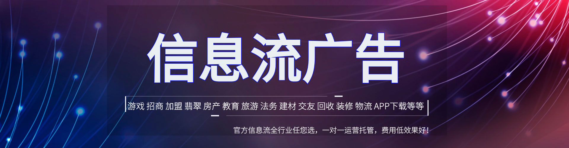 芝罘信息流竞价